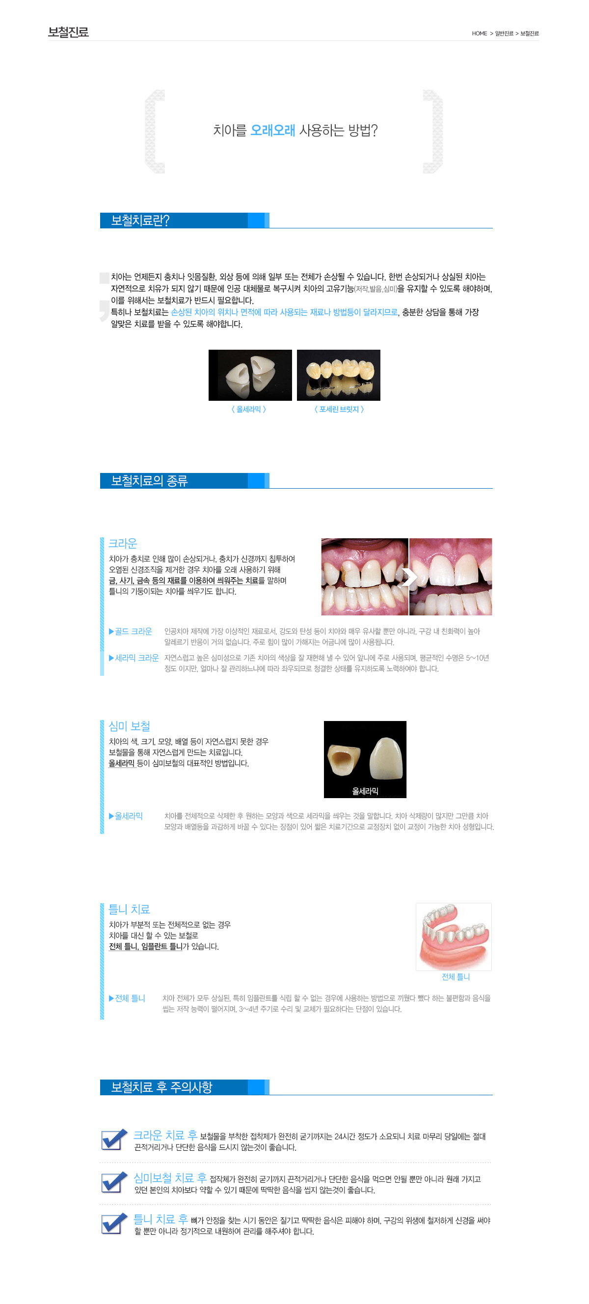 보철진료